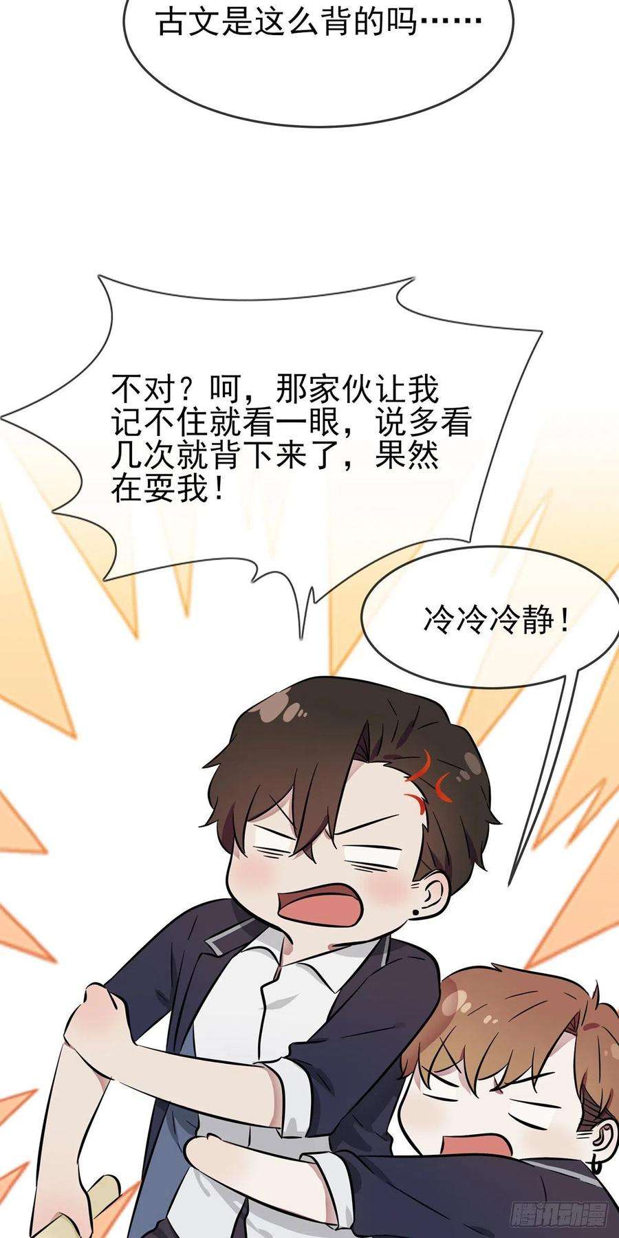 我告老师！！16话：我天下第一狗！