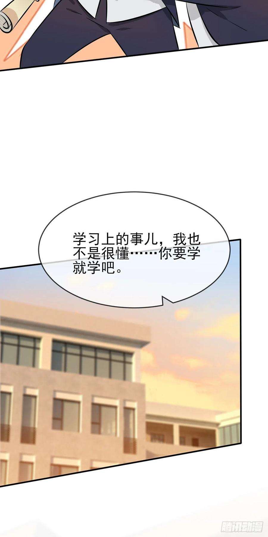 我告老师！！16话：我天下第一狗！