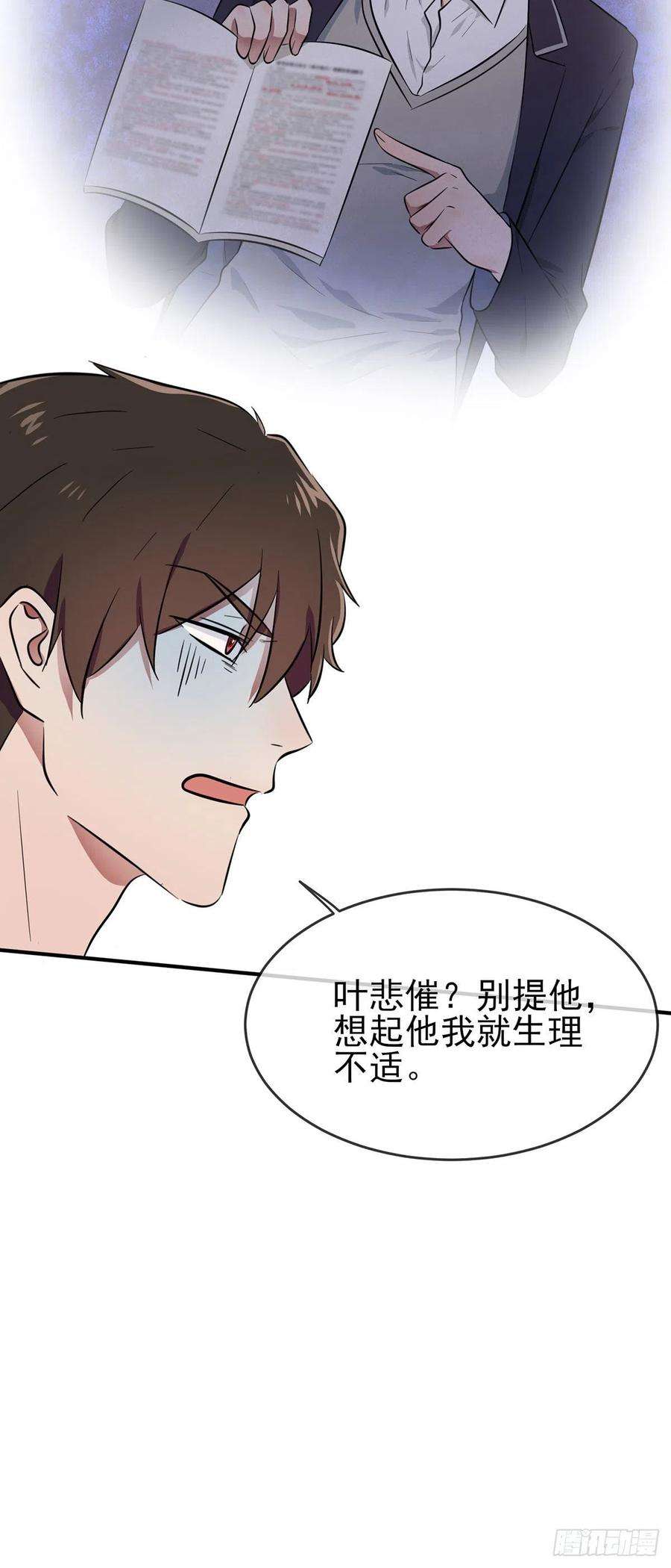 我告老师！！16话：我天下第一狗！