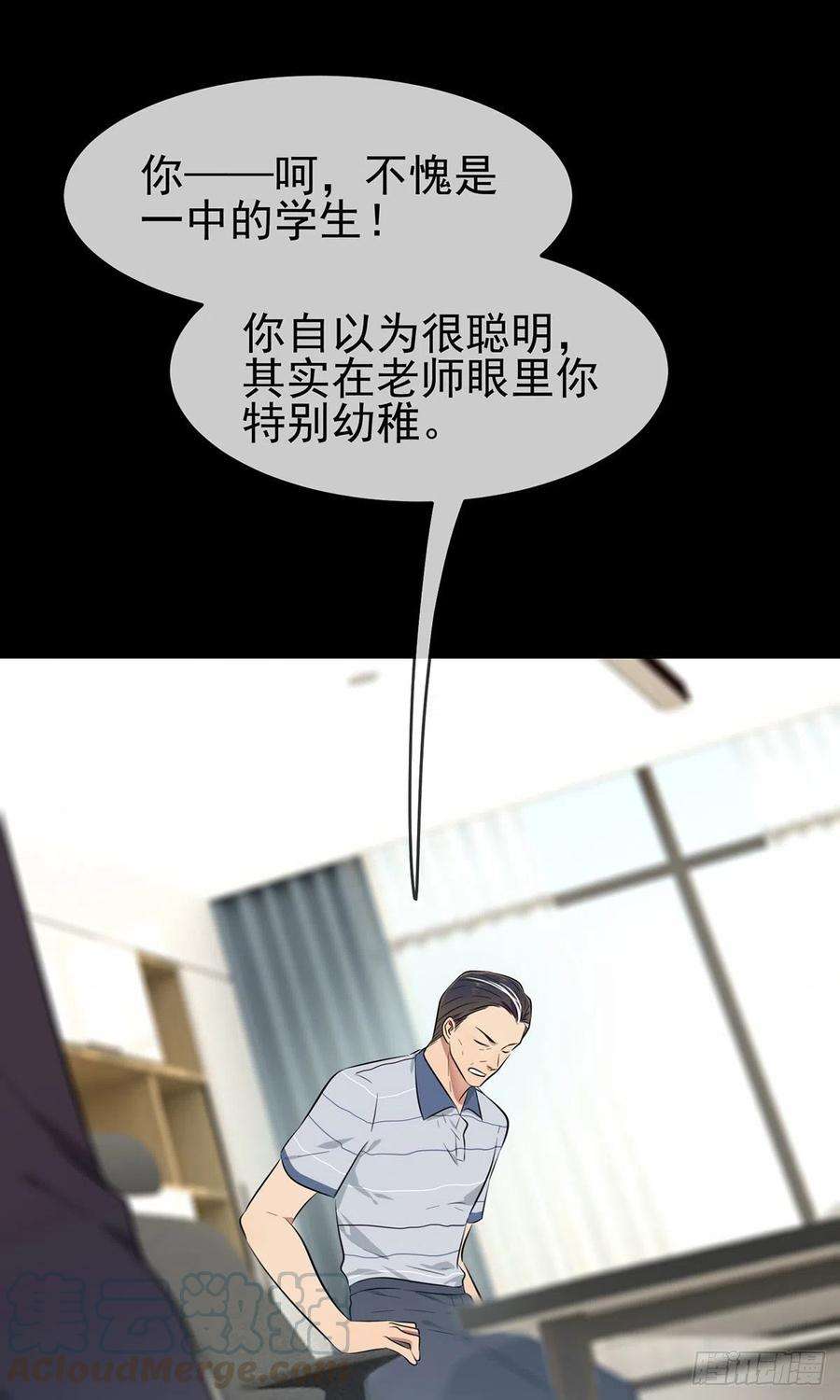 我告老师！！16话：我天下第一狗！