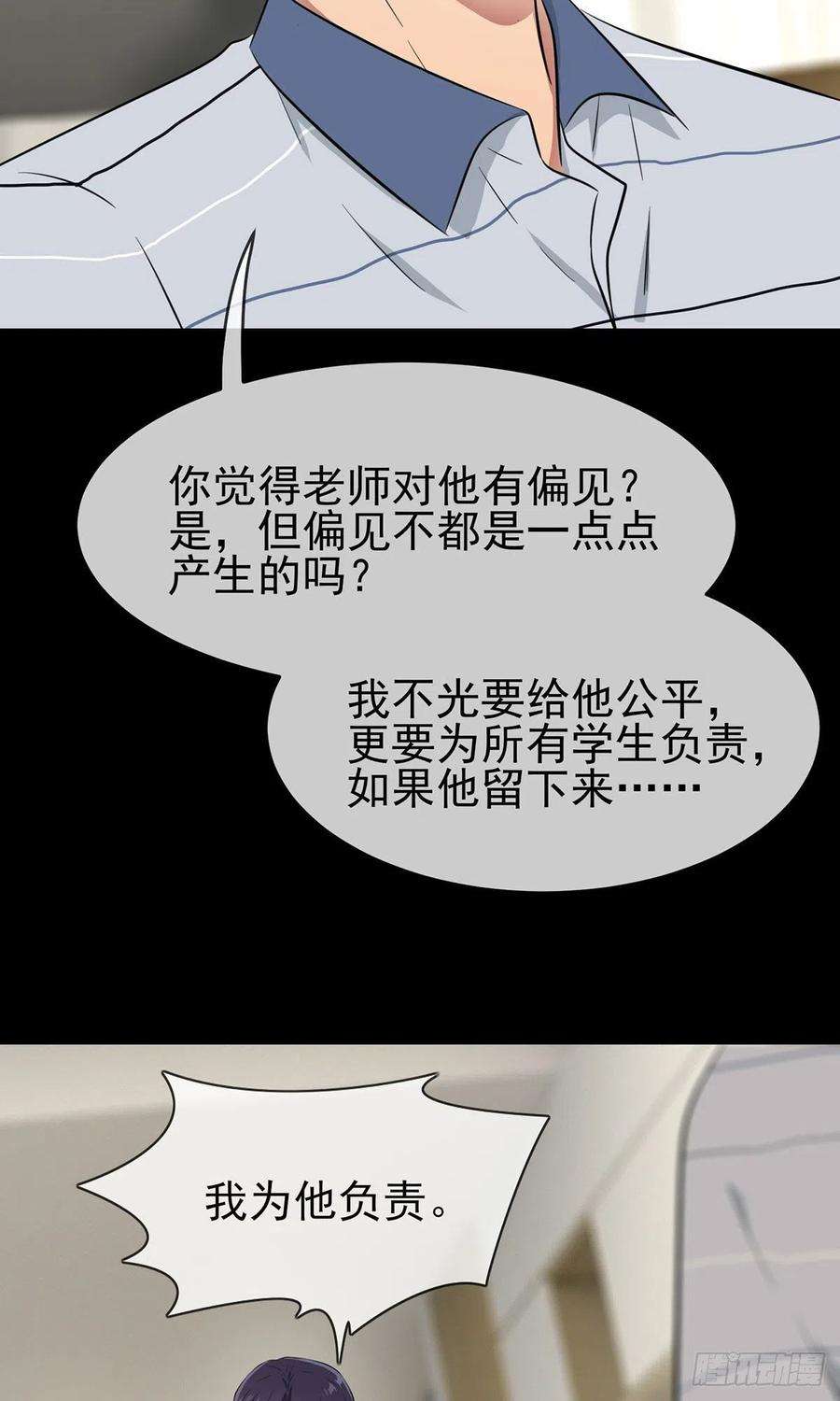 我告老师！！16话：我天下第一狗！
