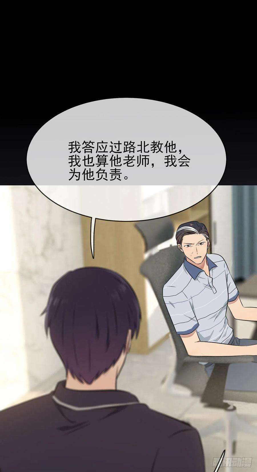 我告老师！！16话：我天下第一狗！