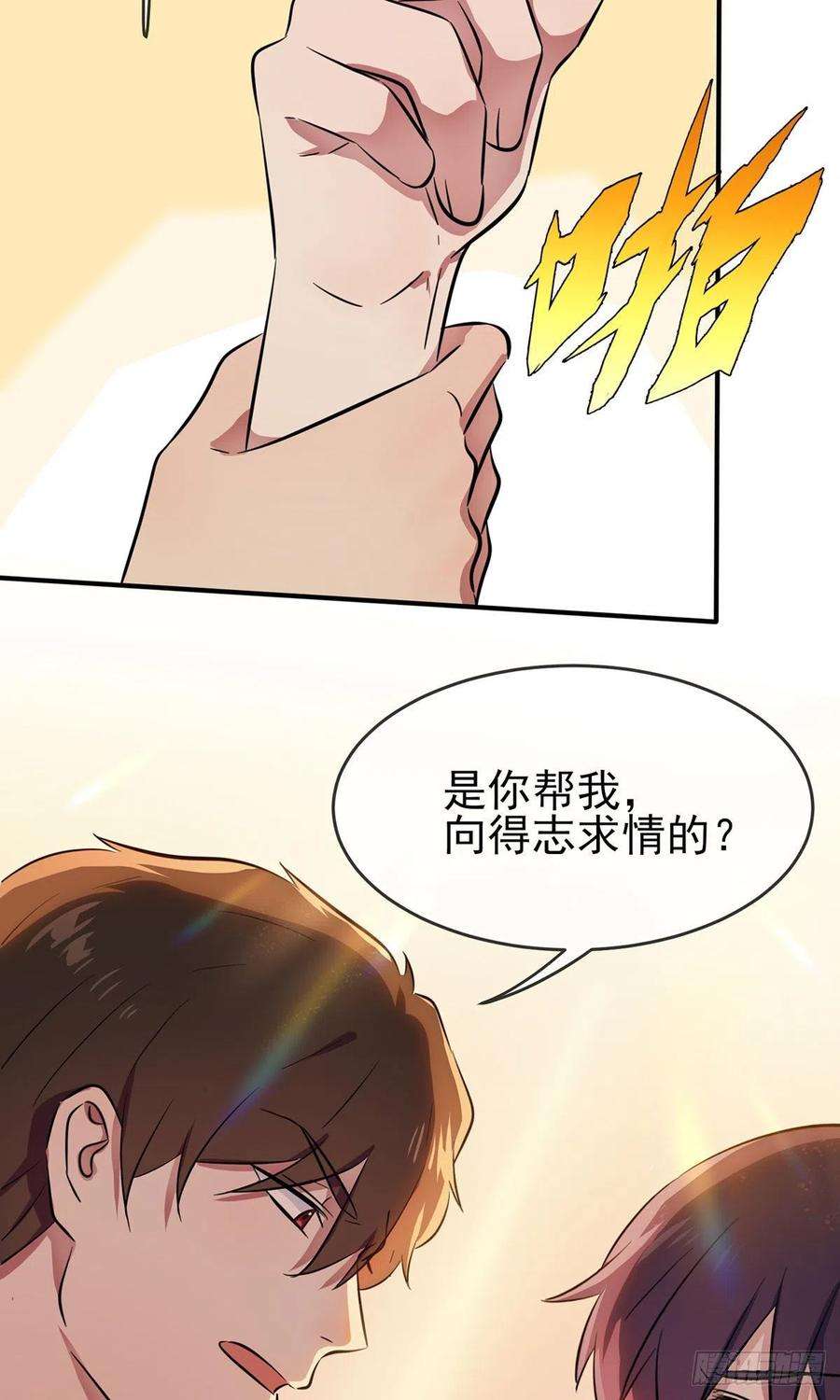 我告老师！！16话：我天下第一狗！