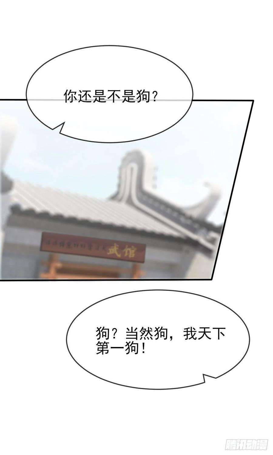 我告老师！！16话：我天下第一狗！