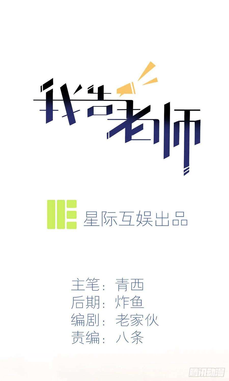我告老师！！16话：我天下第一狗！