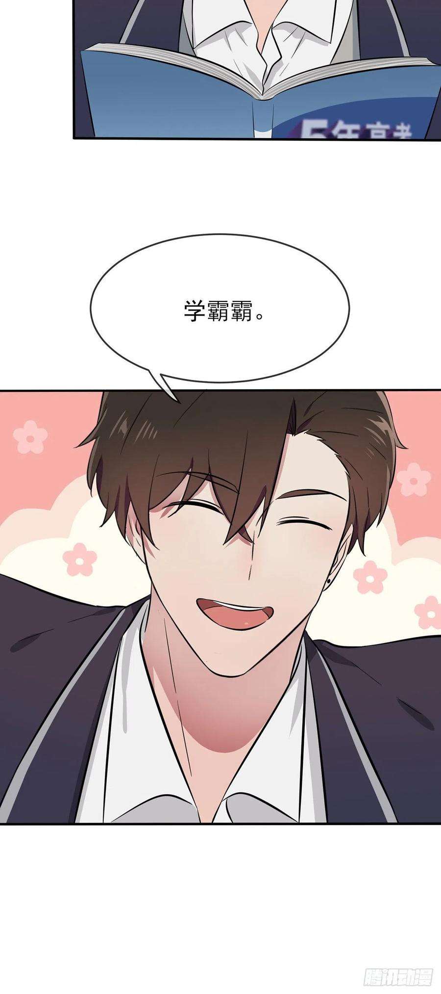 我告老师！！17话：你和别人不一样