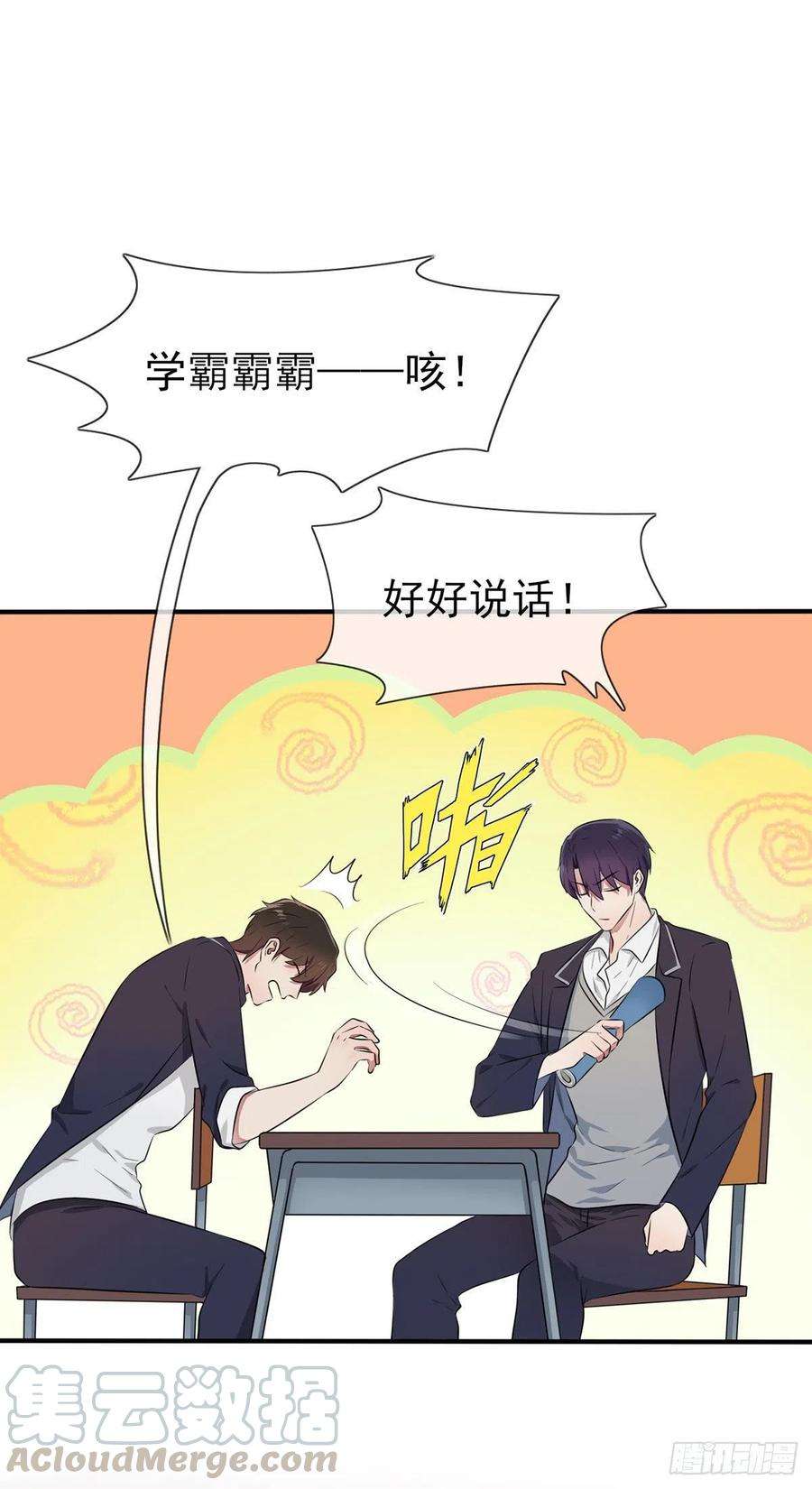 我告老师！！17话：你和别人不一样