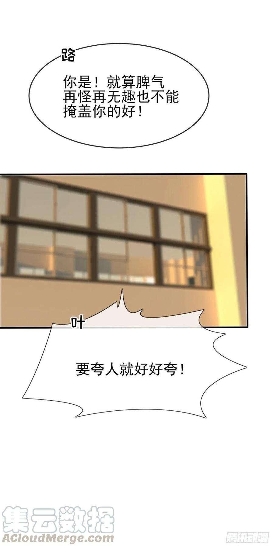 我告老师！！17话：你和别人不一样