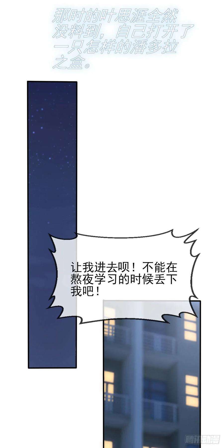 我告老师！！17话：你和别人不一样