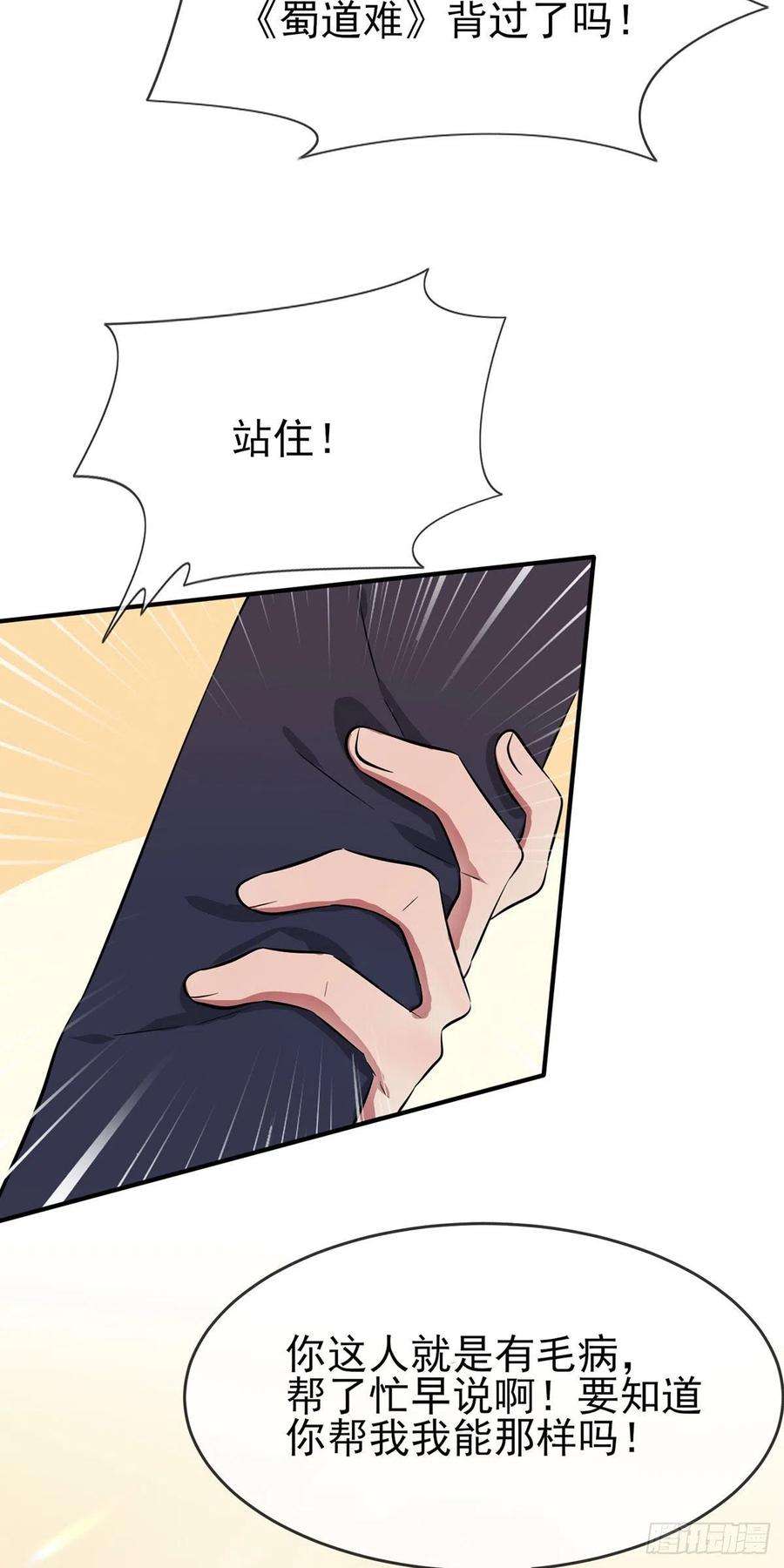 我告老师！！17话：你和别人不一样