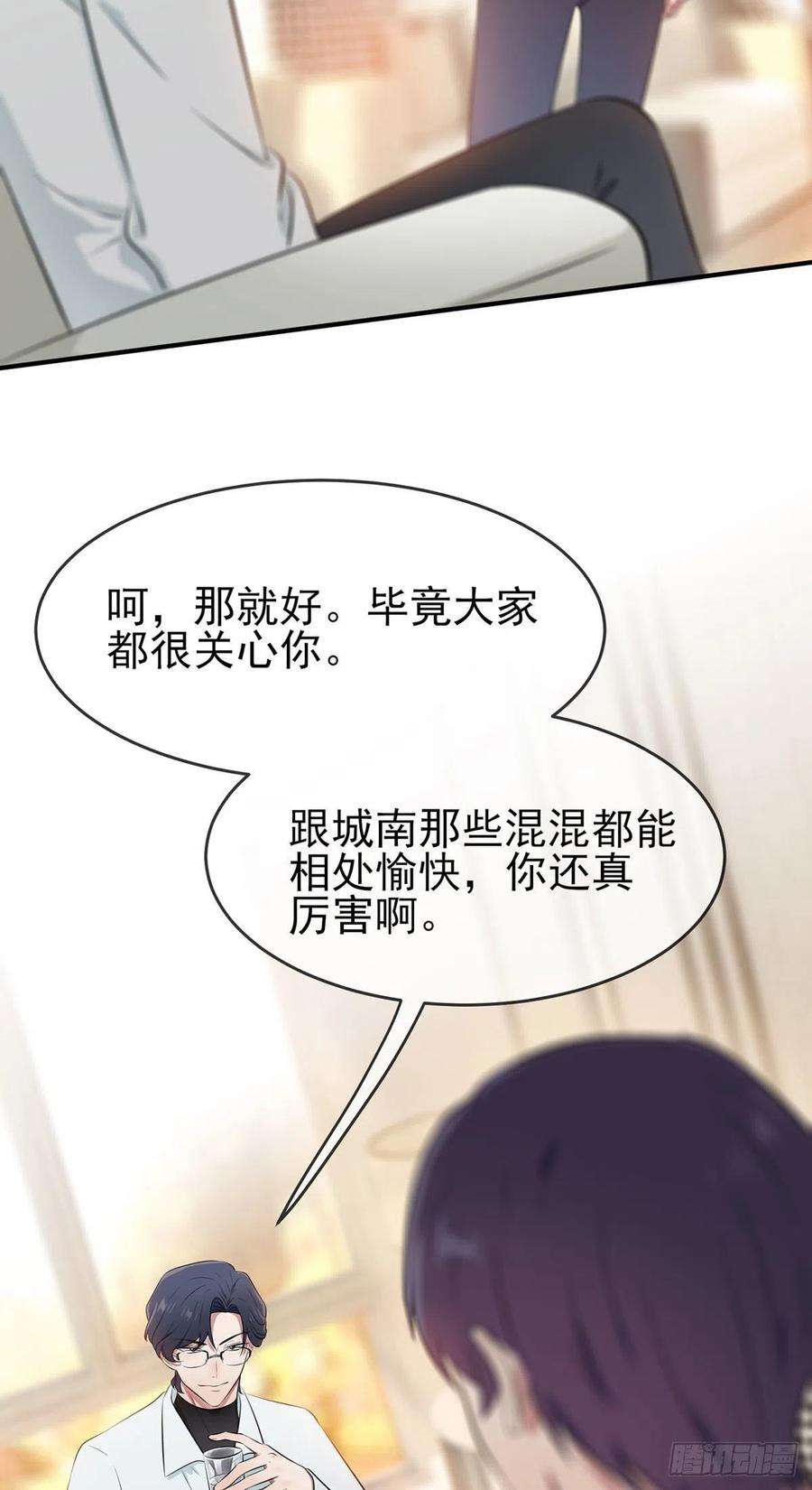 我告老师！！19话：苍茫的天涯是我的爱♪