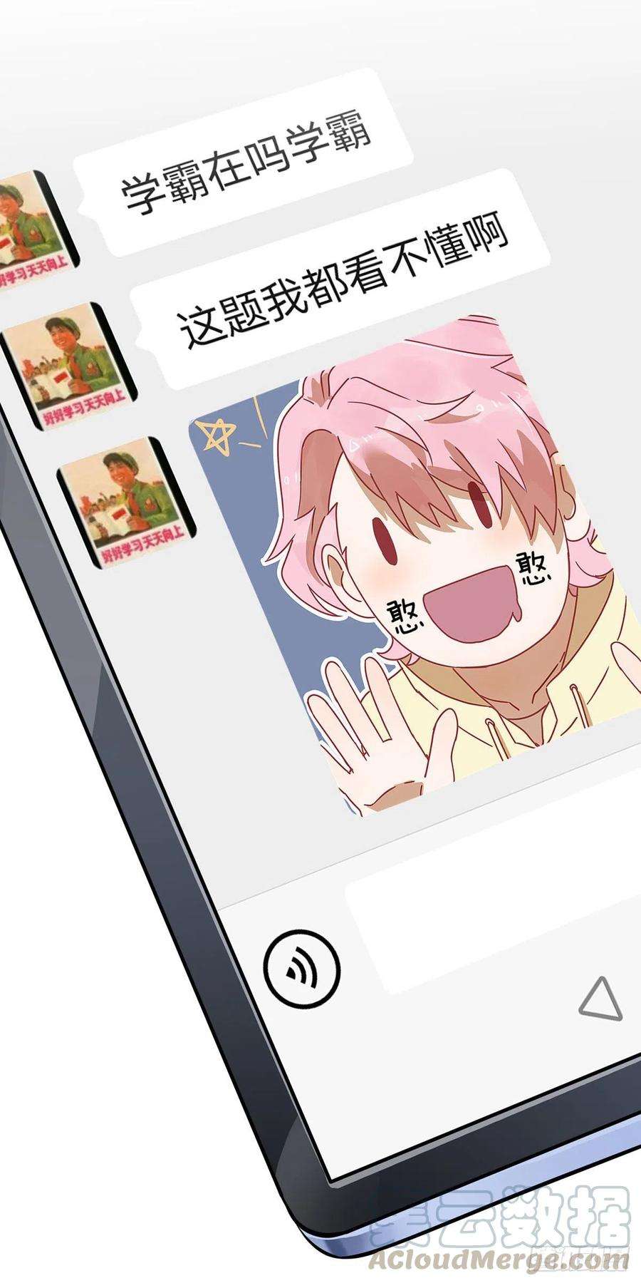 我告老师！！19话：苍茫的天涯是我的爱♪