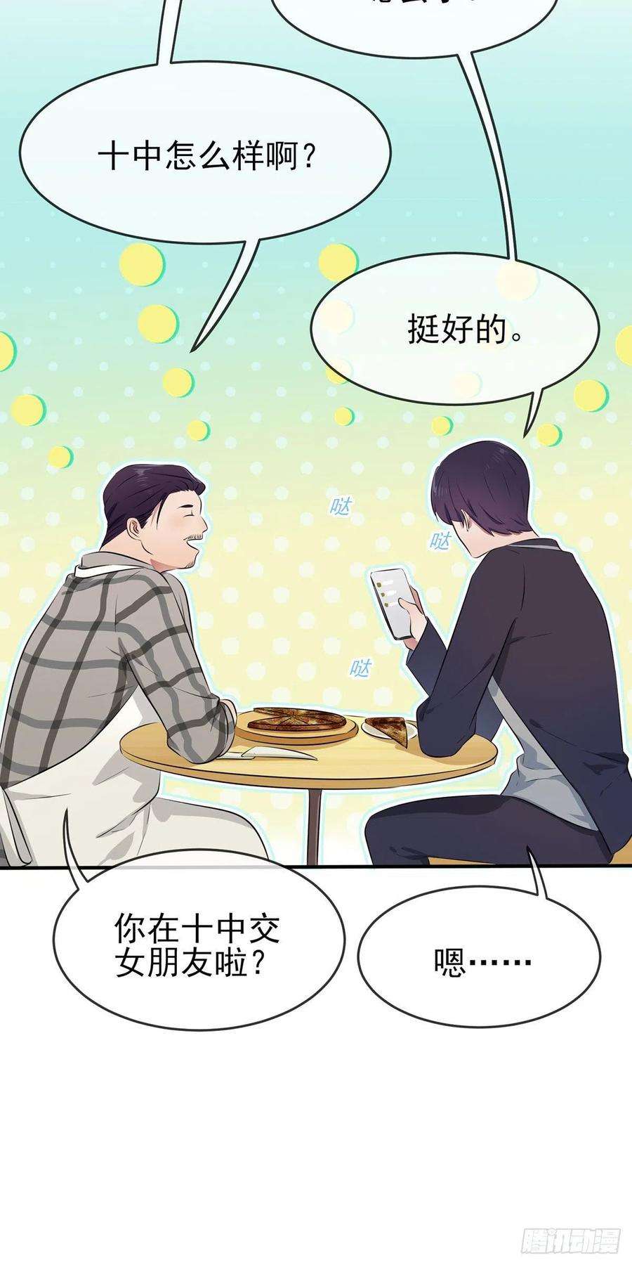 我告老师！！19话：苍茫的天涯是我的爱♪
