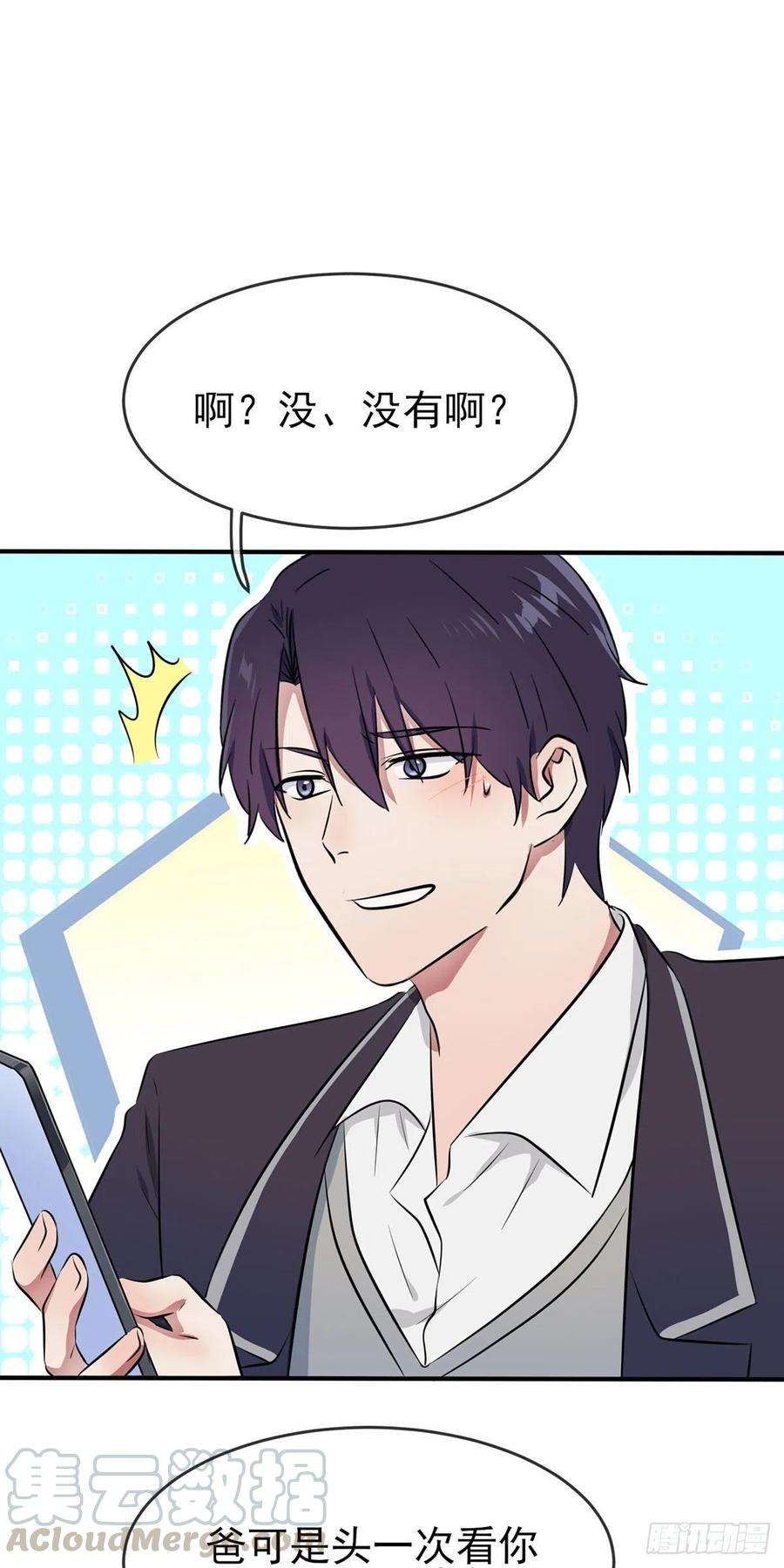 我告老师！！19话：苍茫的天涯是我的爱♪