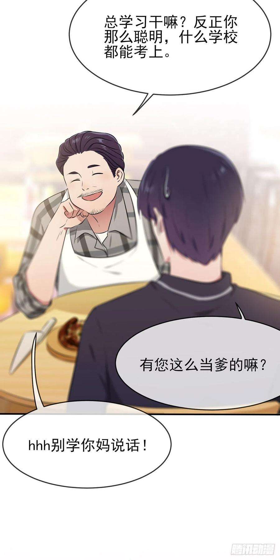 我告老师！！19话：苍茫的天涯是我的爱♪