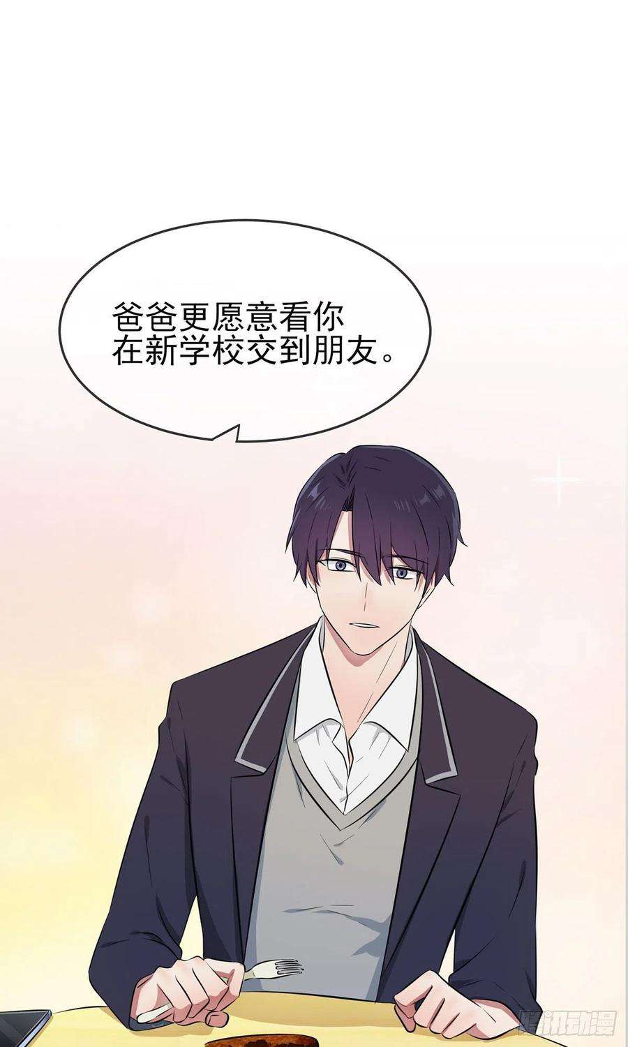 我告老师！！19话：苍茫的天涯是我的爱♪