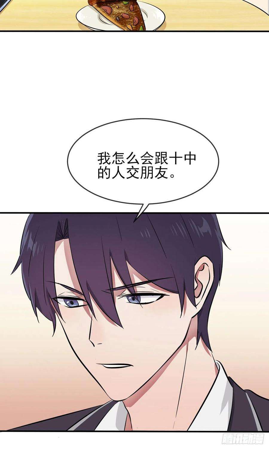 我告老师！！19话：苍茫的天涯是我的爱♪