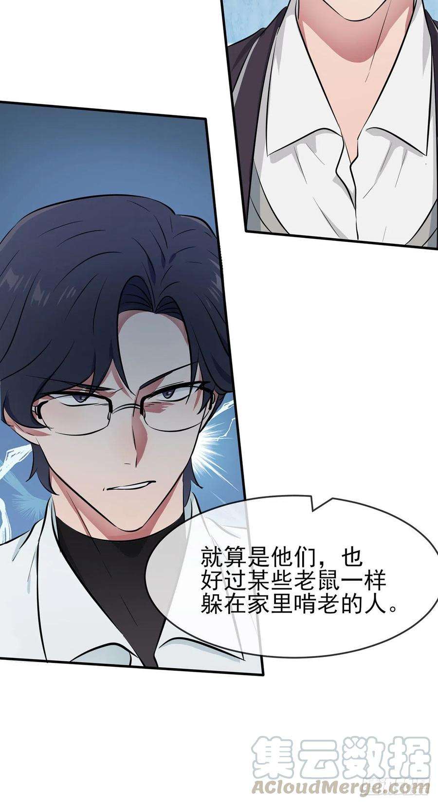 我告老师！！19话：苍茫的天涯是我的爱♪