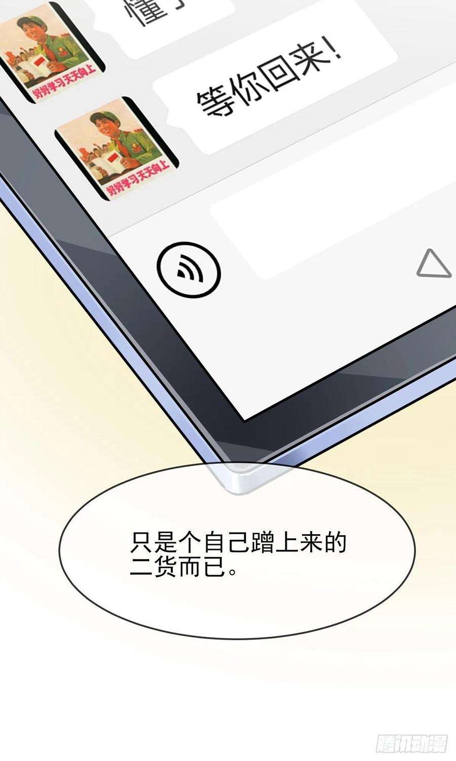 我告老师！！19话：苍茫的天涯是我的爱♪