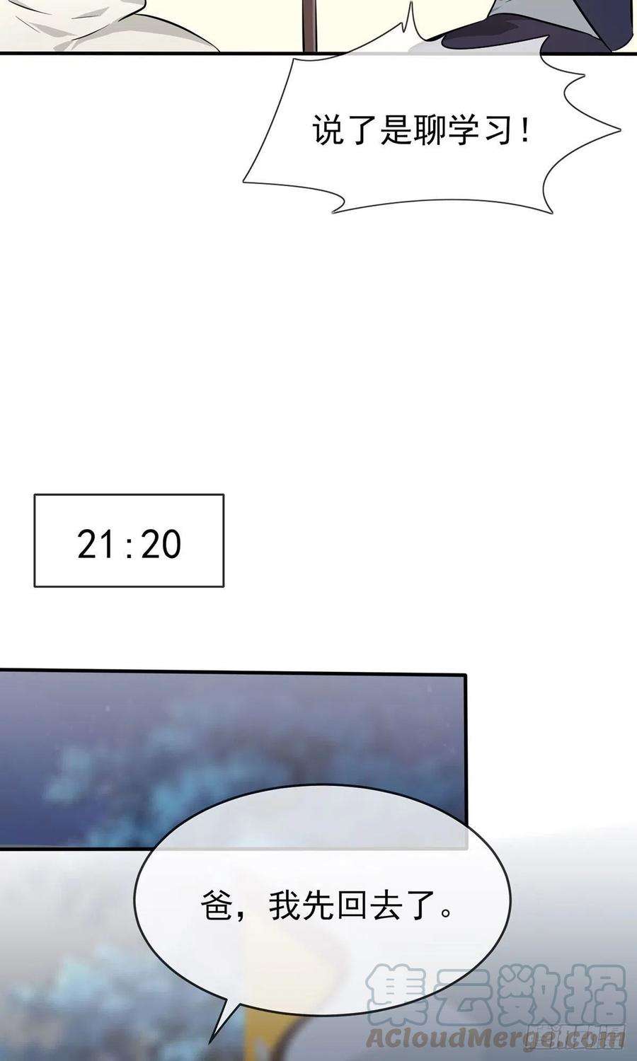 我告老师！！19话：苍茫的天涯是我的爱♪