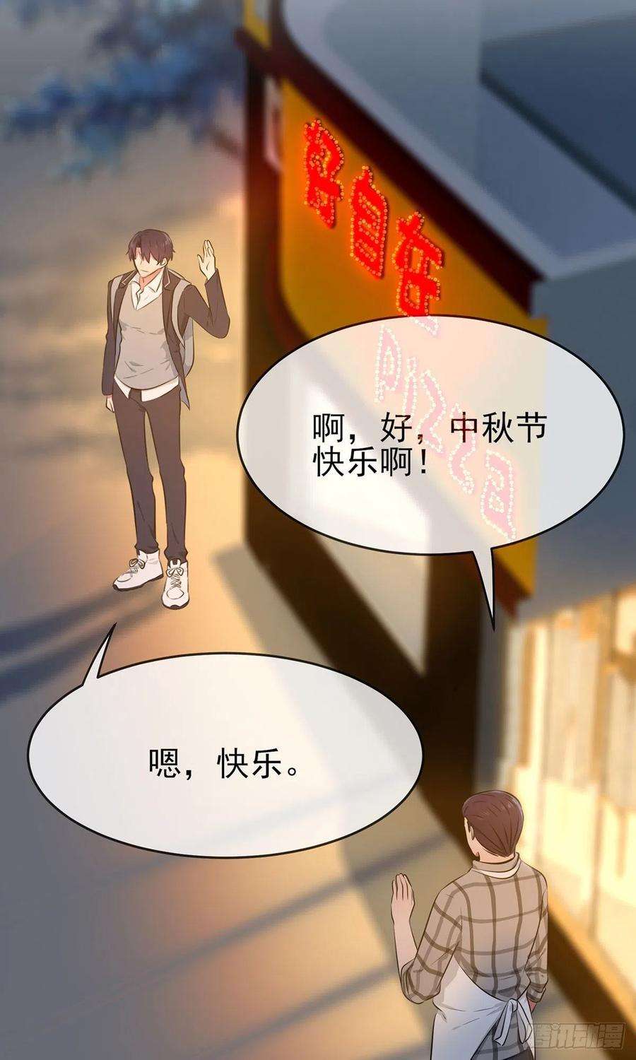 我告老师！！19话：苍茫的天涯是我的爱♪