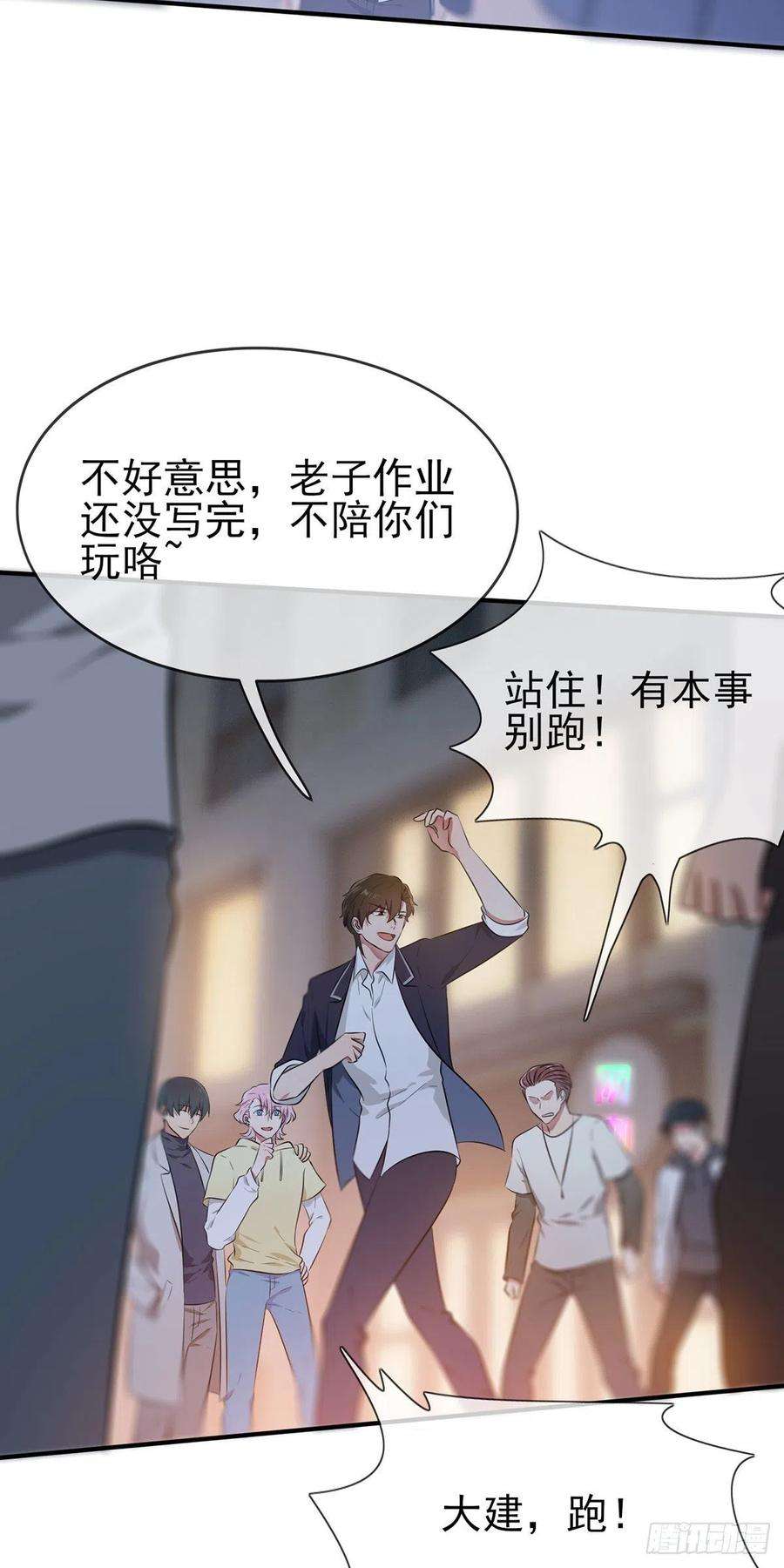 我告老师！！19话：苍茫的天涯是我的爱♪