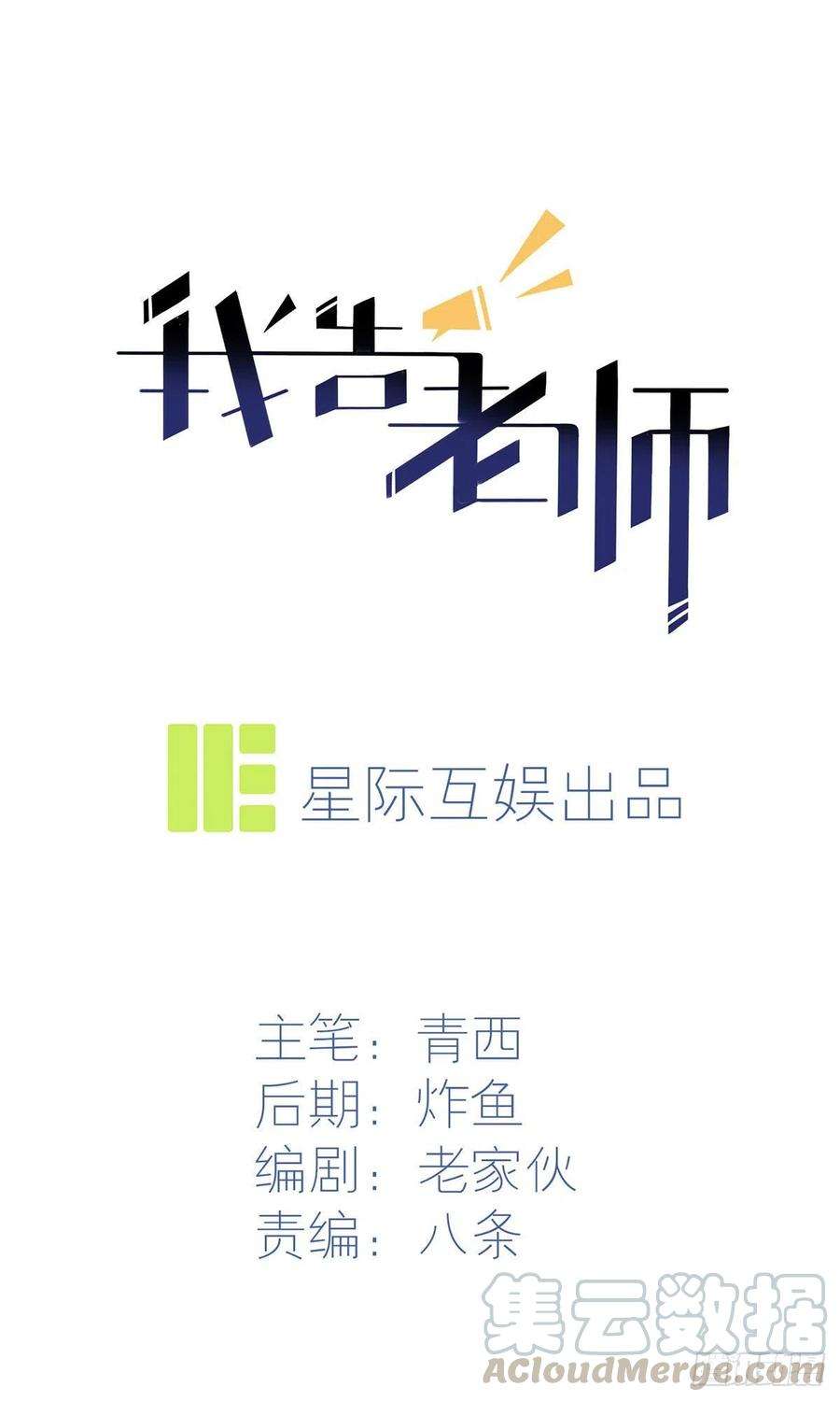 我告老师！！20话：三长一短选最短！！