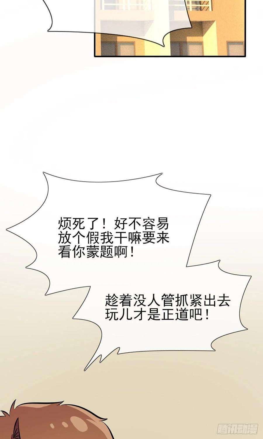 我告老师！！20话：三长一短选最短！！