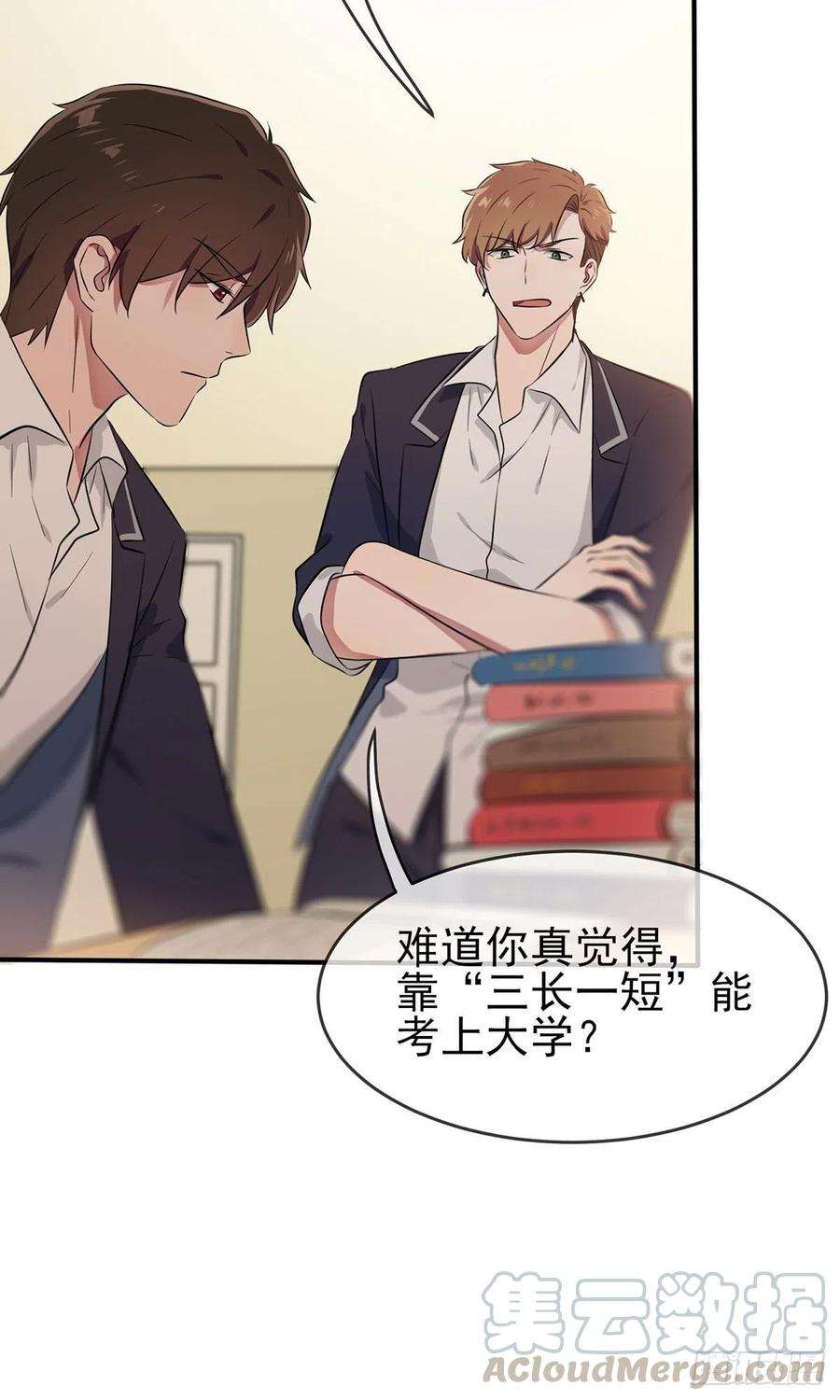我告老师！！20话：三长一短选最短！！