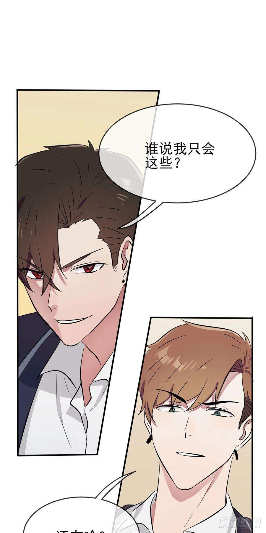 我告老师！！20话：三长一短选最短！！