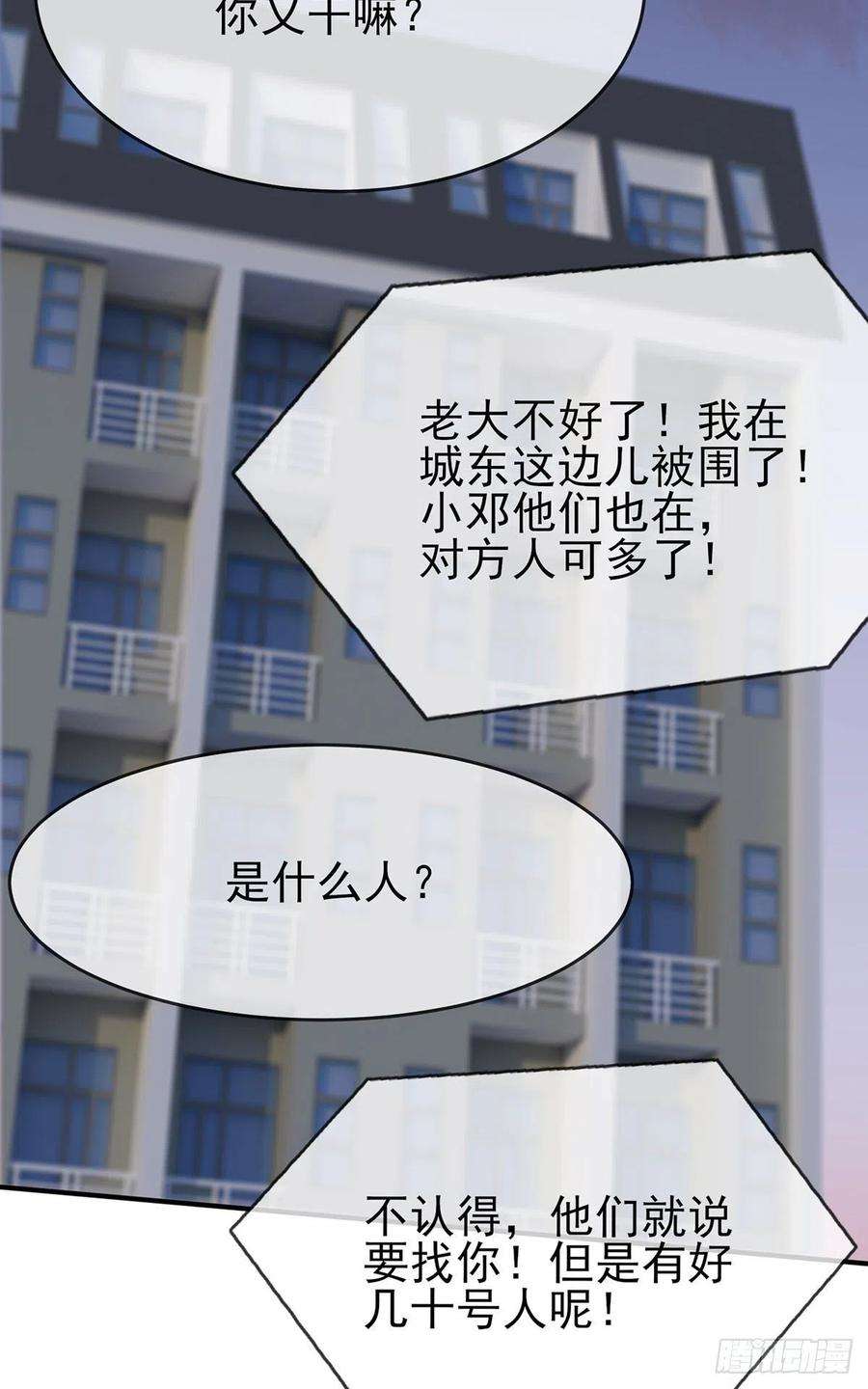 我告老师！！20话：三长一短选最短！！