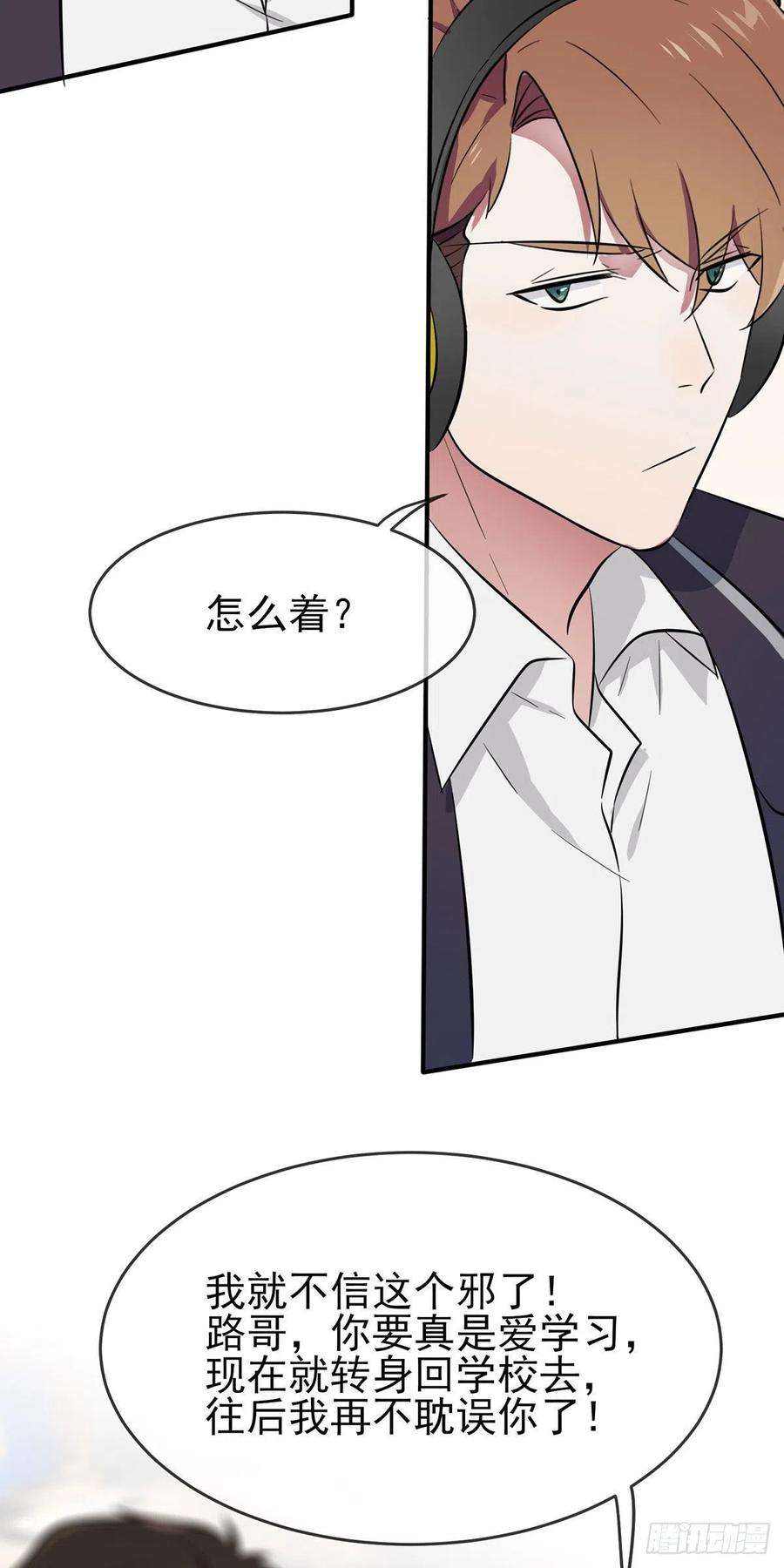 我告老师！！20话：三长一短选最短！！
