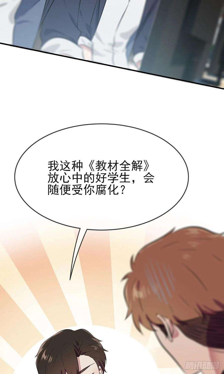 我告老师！！20话：三长一短选最短！！