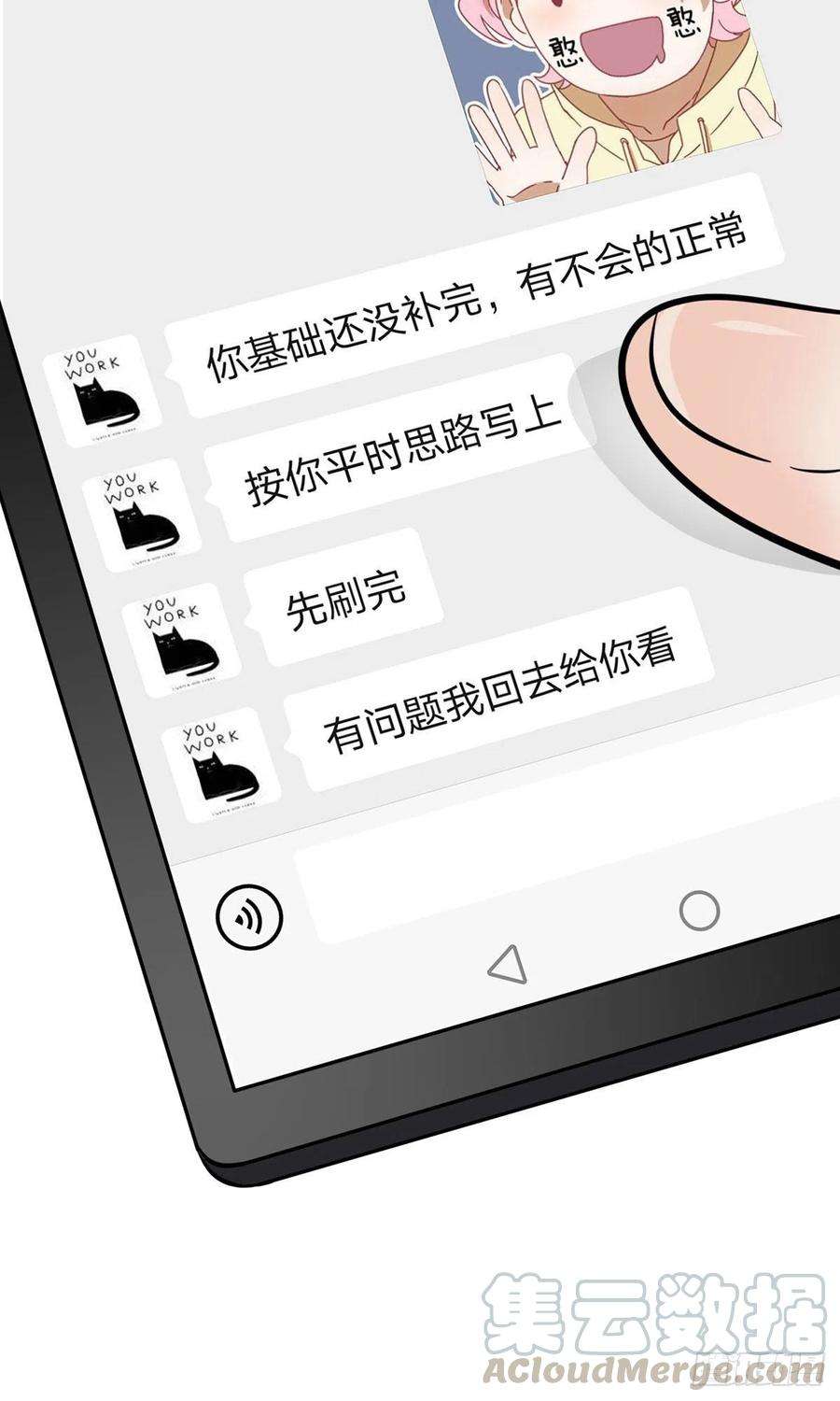 我告老师！！20话：三长一短选最短！！