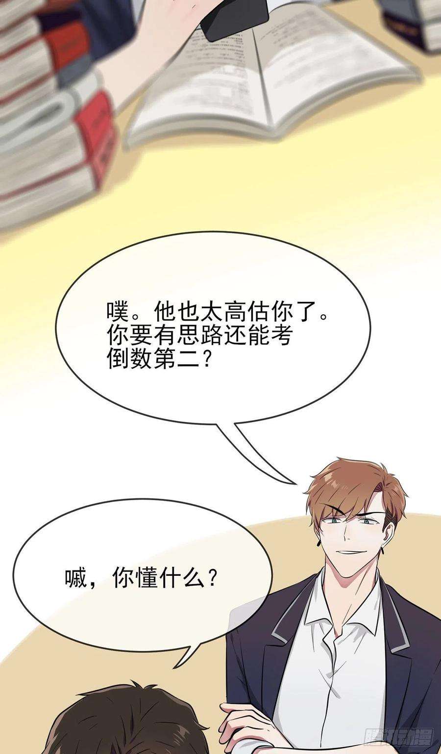 我告老师！！20话：三长一短选最短！！