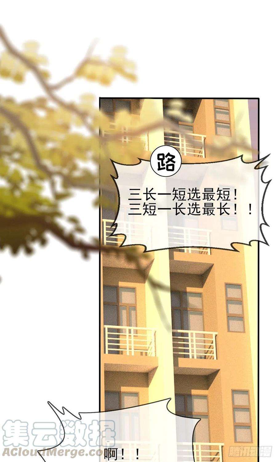 我告老师！！20话：三长一短选最短！！