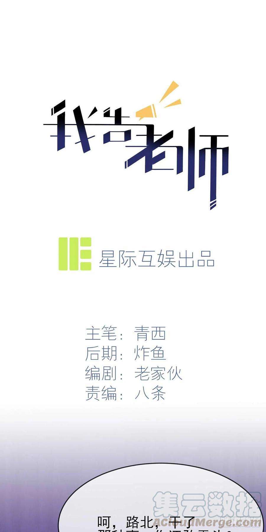 我告老师！！21话：忘这茬了···