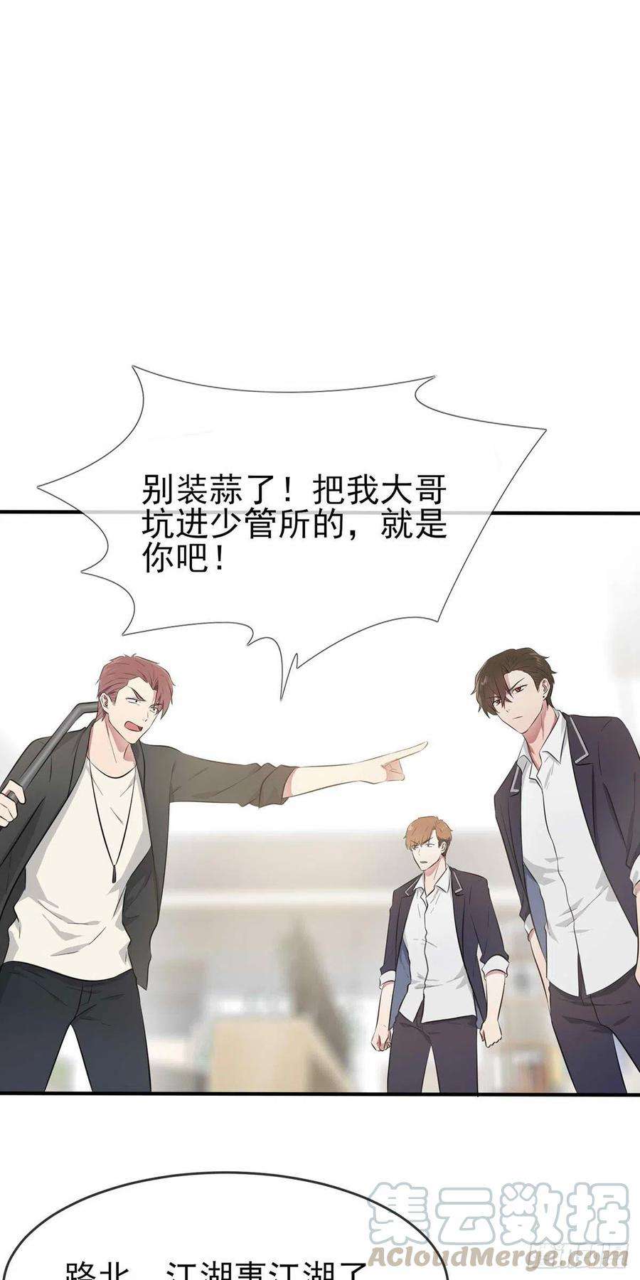 我告老师！！21话：忘这茬了···
