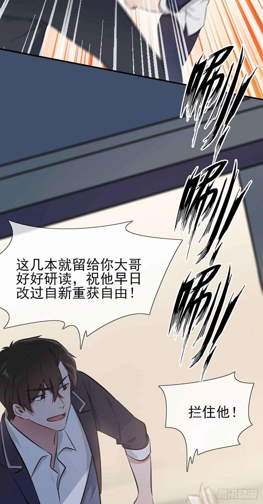 我告老师！！21话：忘这茬了···