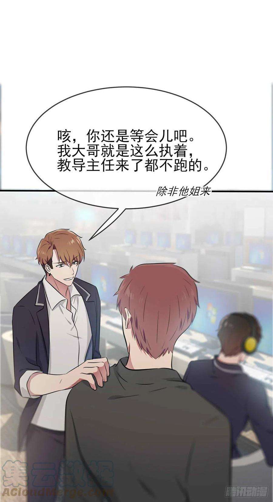 我告老师！！21话：忘这茬了···