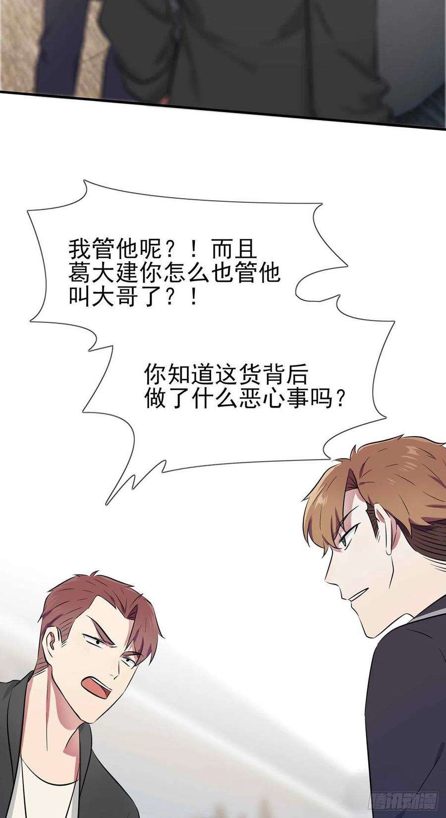 我告老师！！21话：忘这茬了···