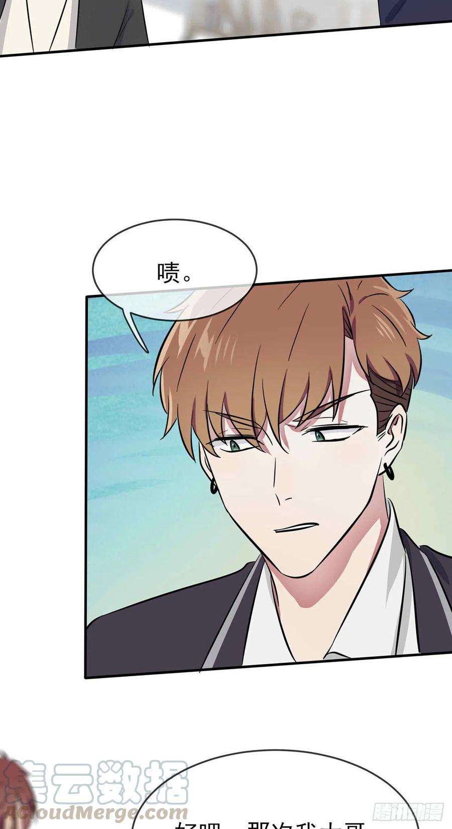 我告老师！！21话：忘这茬了···