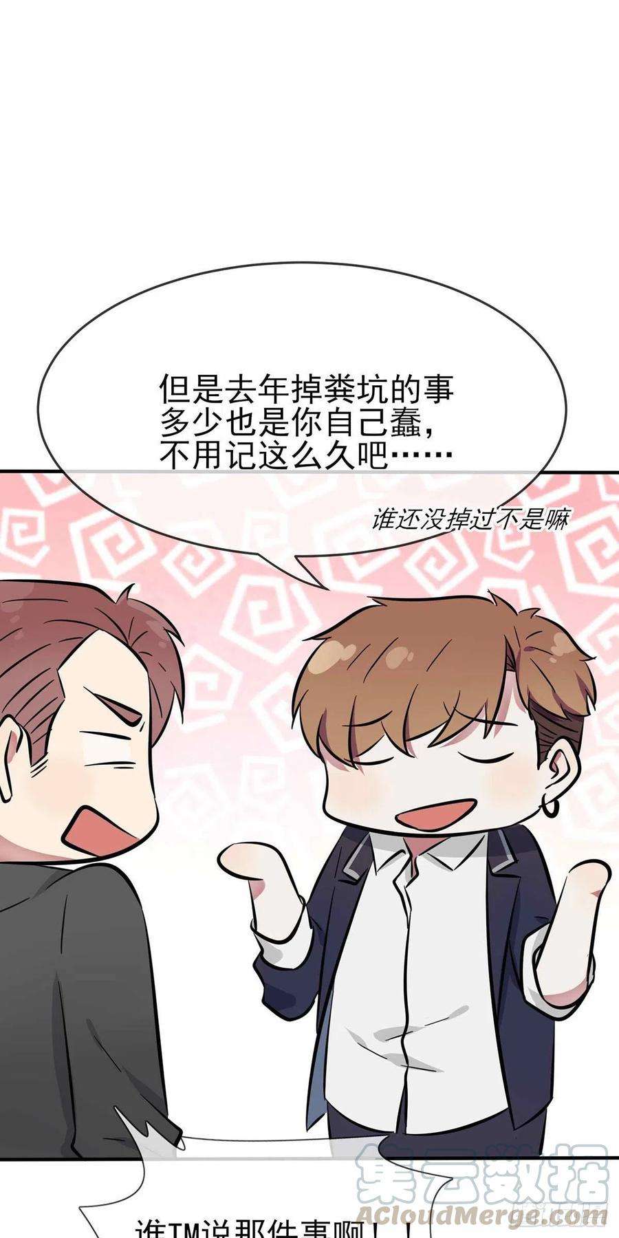 我告老师！！21话：忘这茬了···