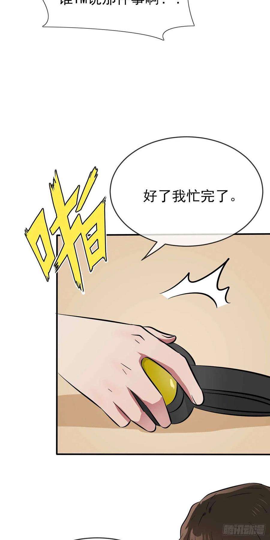 我告老师！！21话：忘这茬了···