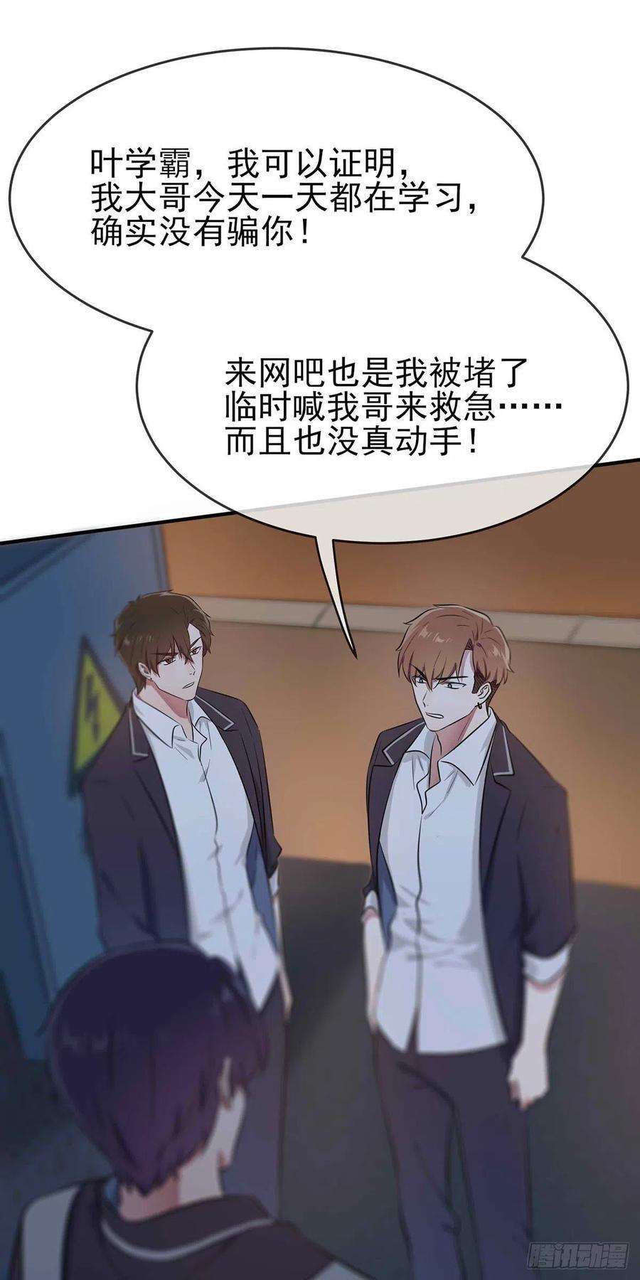 我告老师！！22话：你倒是说出来啊？！