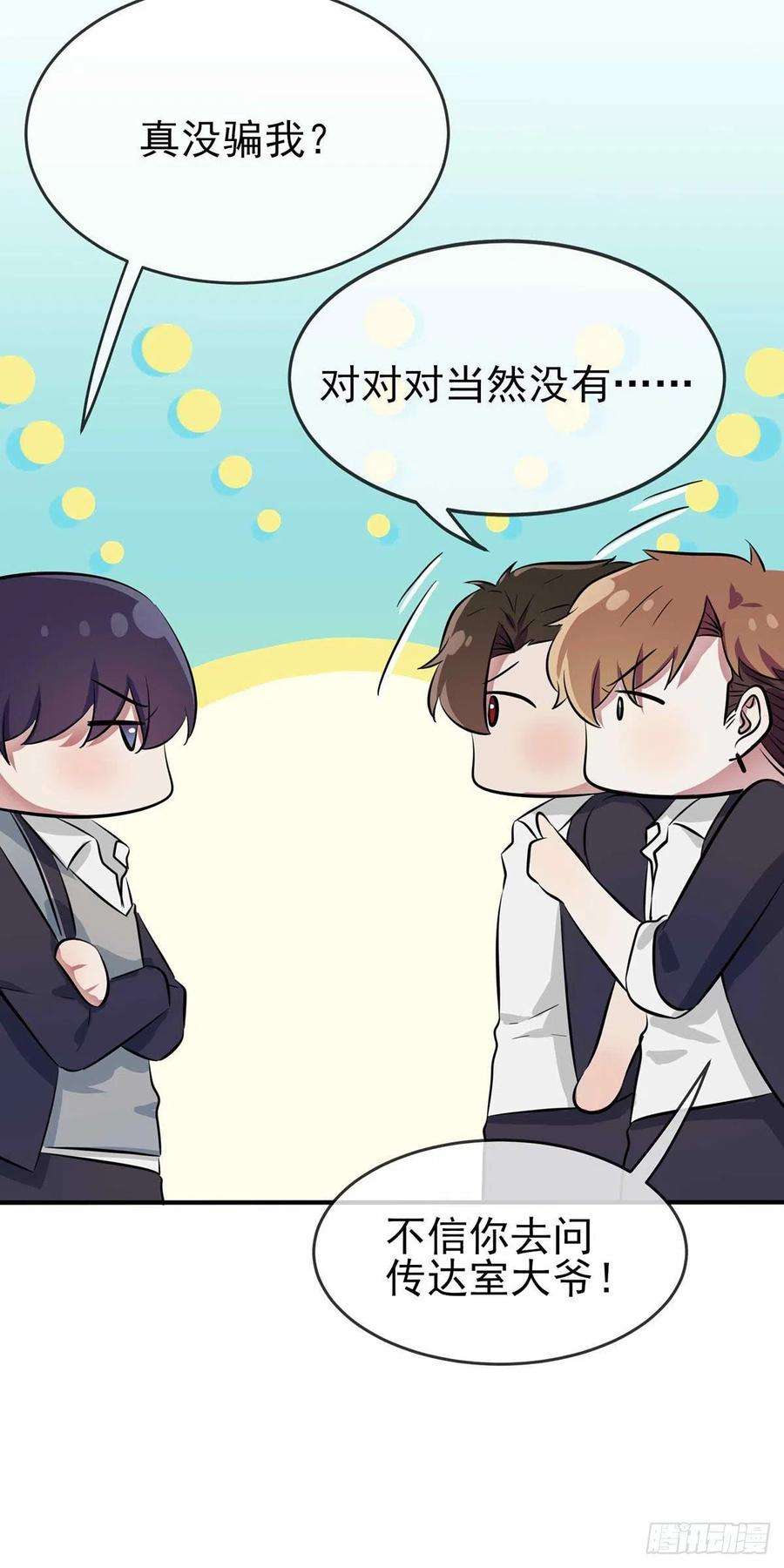 我告老师！！22话：你倒是说出来啊？！