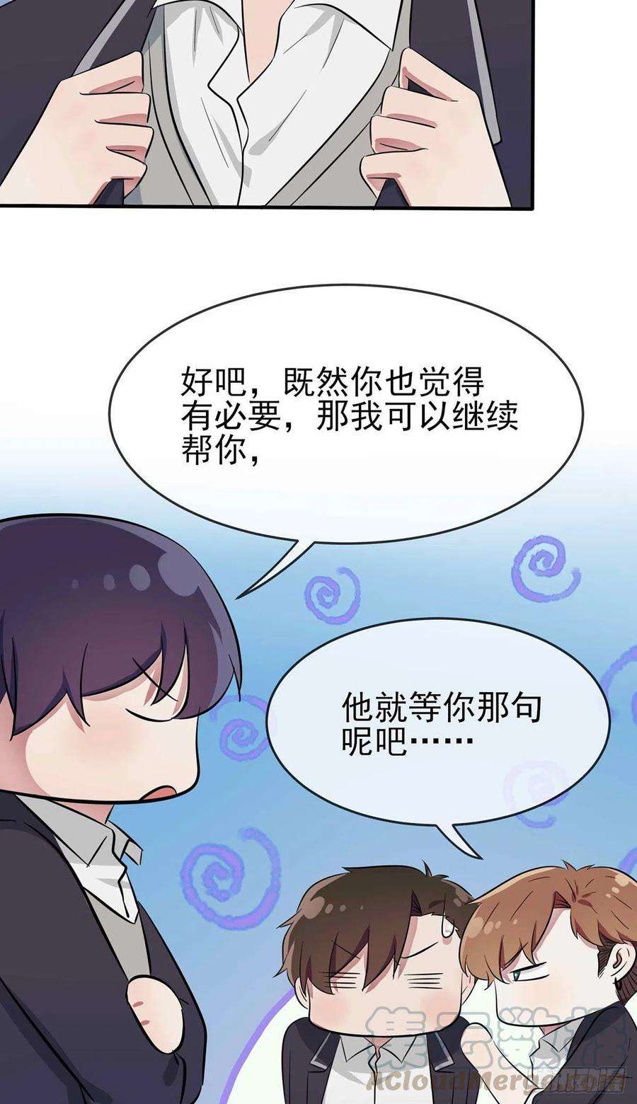 我告老师！！22话：你倒是说出来啊？！