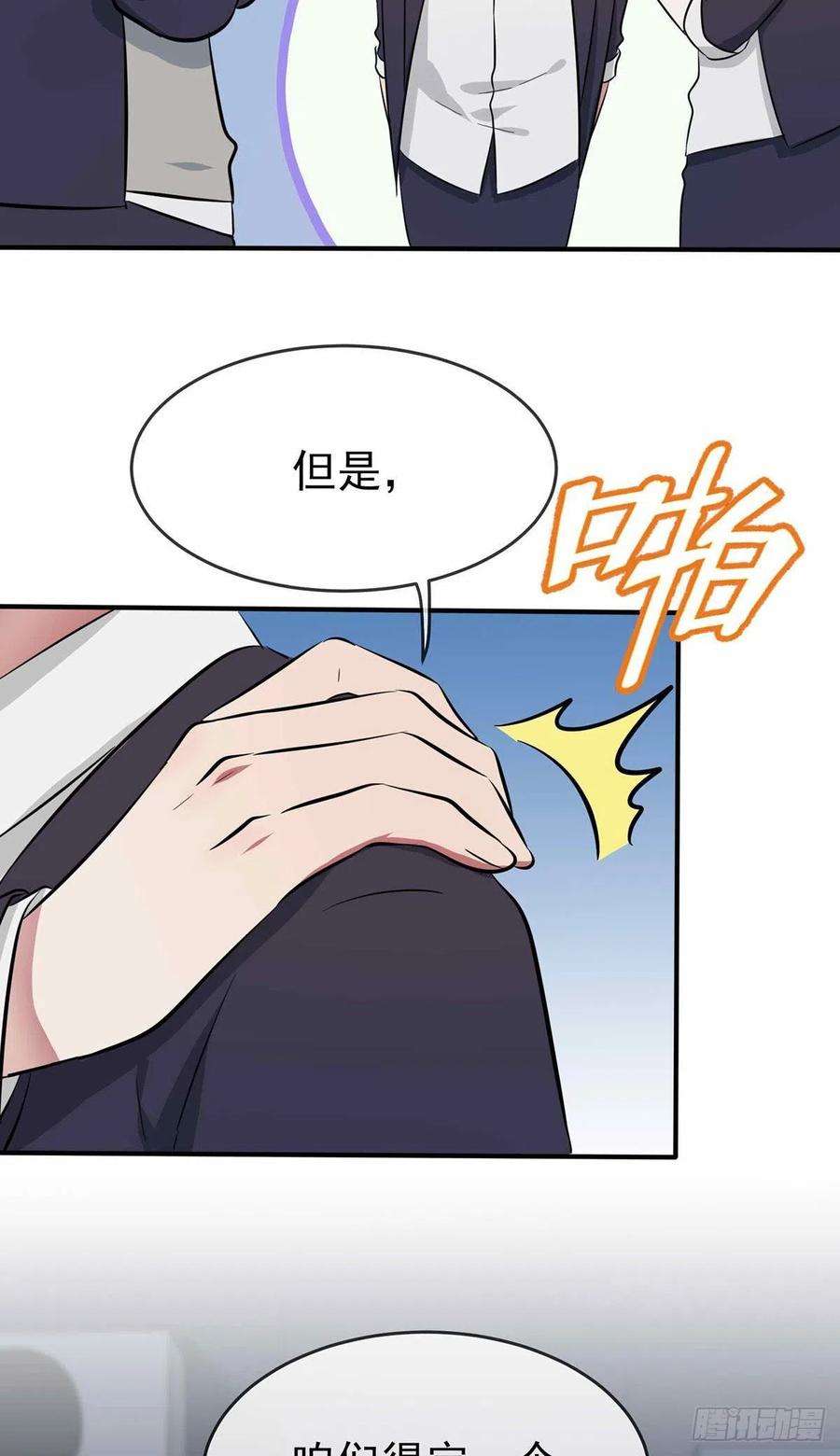 我告老师！！22话：你倒是说出来啊？！