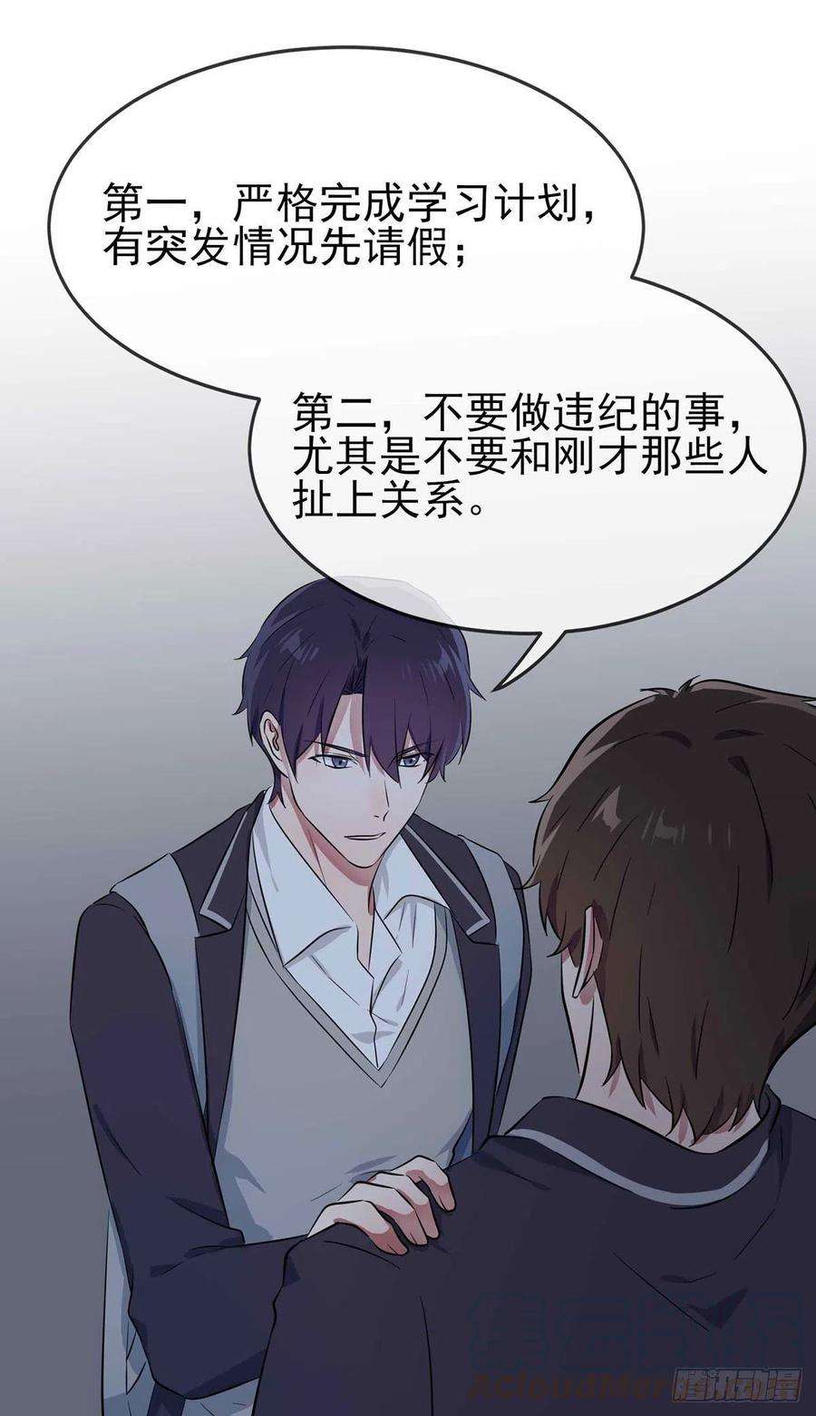 我告老师！！22话：你倒是说出来啊？！