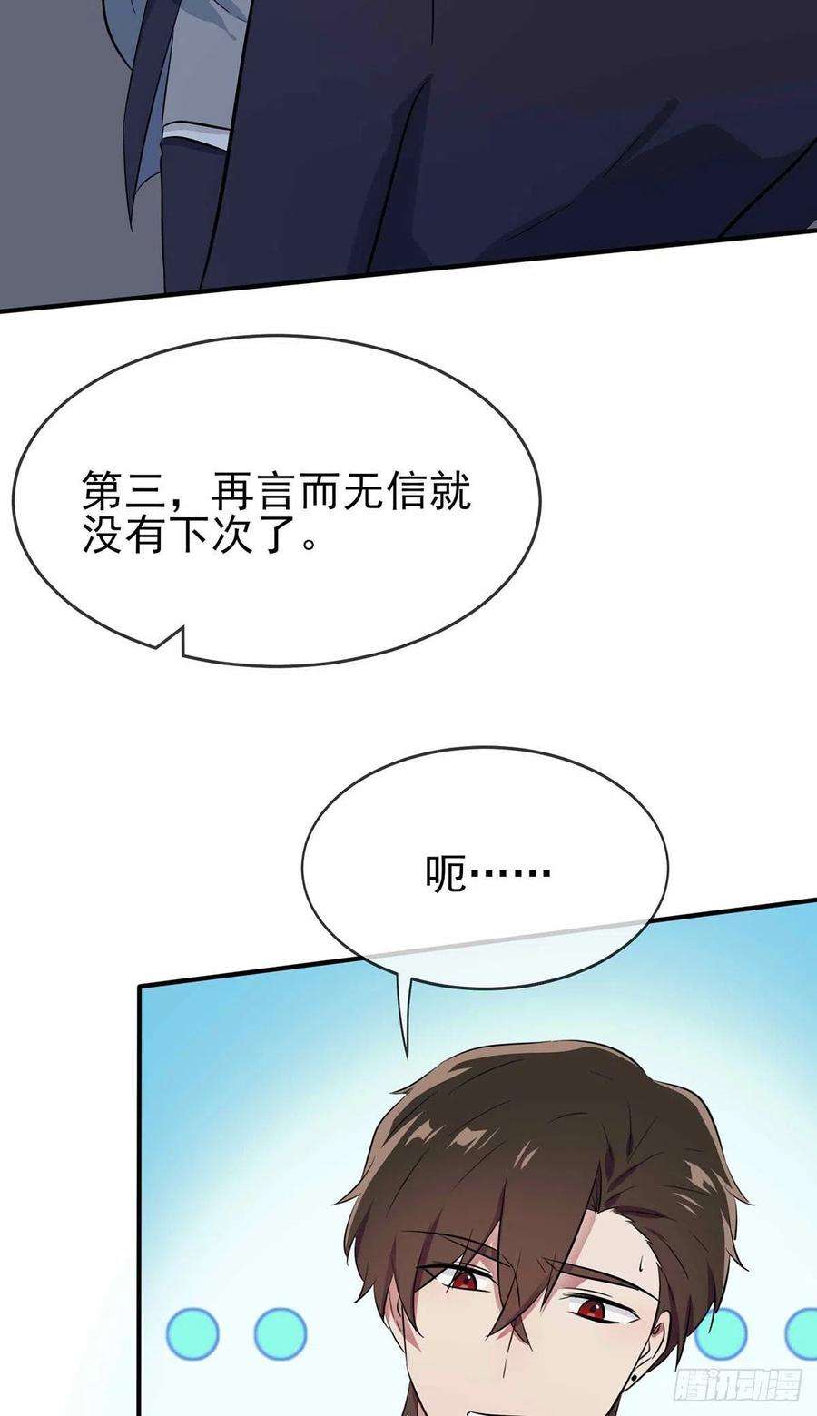 我告老师！！22话：你倒是说出来啊？！